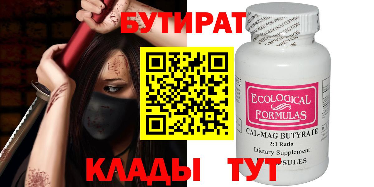 Ялта  БУТИРАТ буратино  Бутират  Вход с VPN 