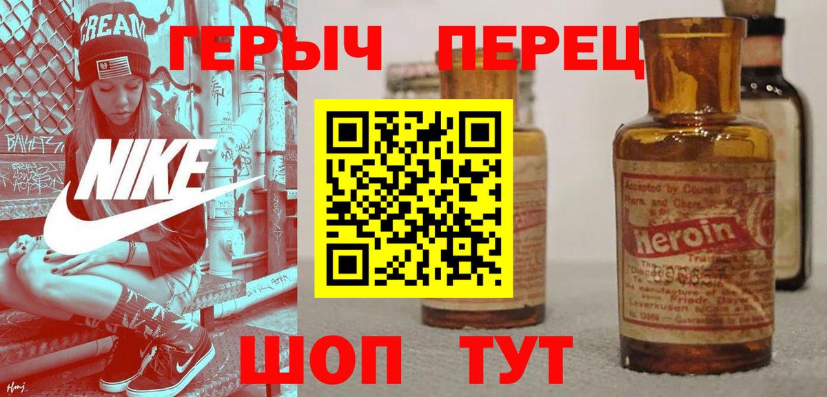 Ялта  Героин  Вход с VPN  Героин гречка 